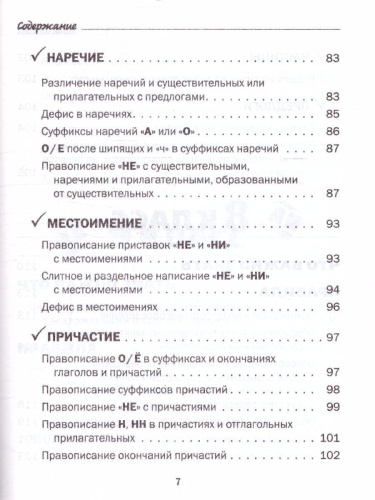 Все правила русского языка в схемах и таблицах 5-9 классы