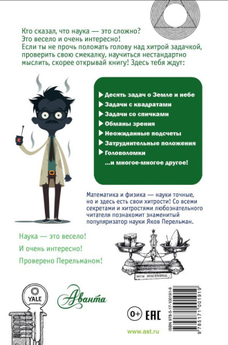 Головоломки и задачи