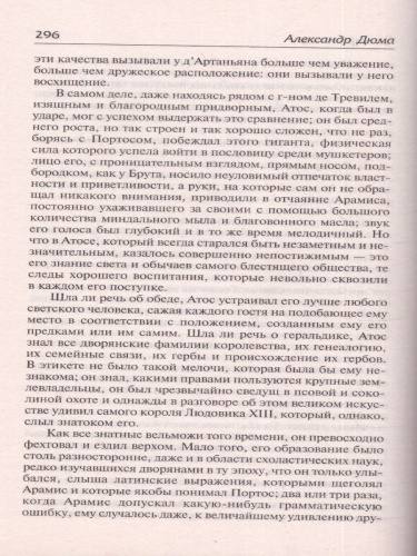 Дюма А. Три мушкетёра /Школьное чтение