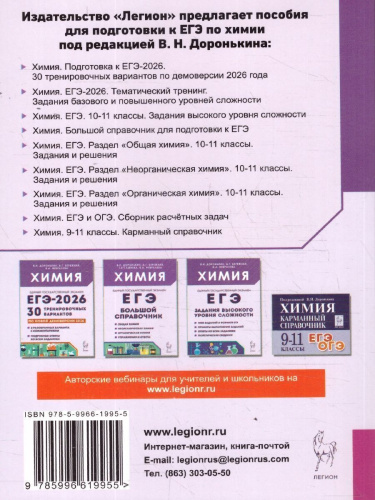 ЕГЭ-2026 Химия. Тематический тренинг. Задания разной сложности