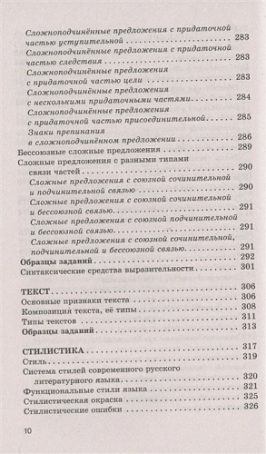 ОГЭ. Русский язык. Новый полный справочник