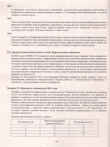Информатика. ЕГЭ 2023 (Интеллект ИД)