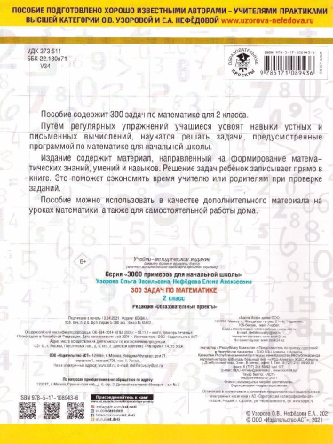 300 задач по математике 2 класс