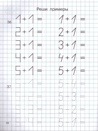 Прописи по математике для детей 5-7 лет