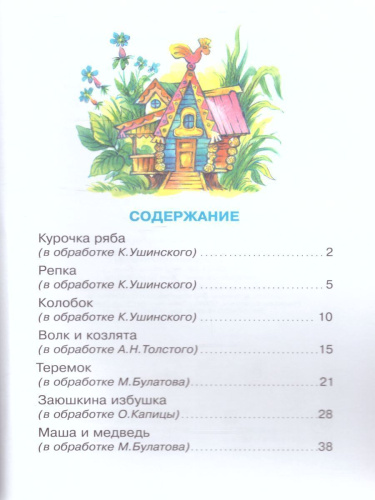 Сказки