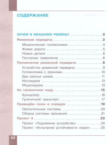 Робототехника 2-4 классы. Учебное пособие в 4-х частях. Часть 2