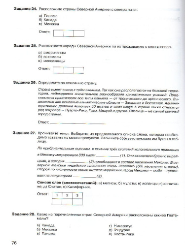 География. 7 класс. Рабочая тетрадь. "УМК Классическая география"