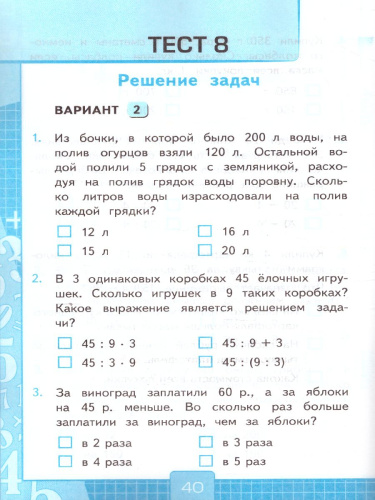 Математика 3 класс. Тесты. Часть 2. ФГОС
