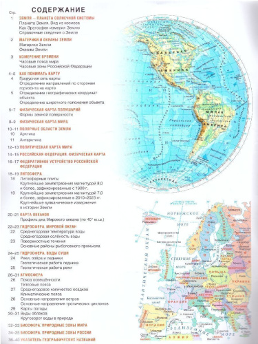 География 6 класс. Атлас. Россия в новых границах. ФГОС