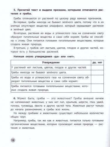 Функциональное чтение: 3 класс