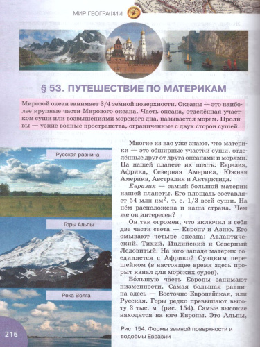 Естествознание 5 класс. Введение в естественные науки. Учебник. ФГОС