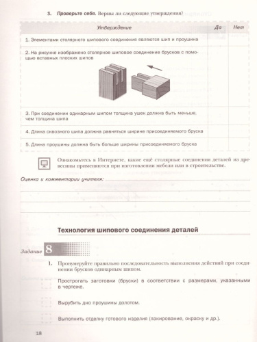 Технология 7 класс. Рабочая тетрадь. Индустриальные технологии. ФГОС