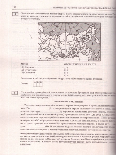 ЕГЭ 2026 География. 20 тренировочных вариантов