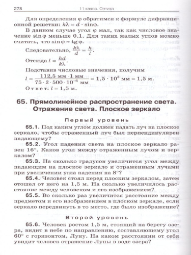 Физика. Сборник комбинированных задач по физике 10-11класс. Твердый переплет