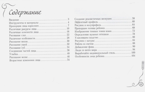 Портрет. Альбом для скетчинга. Искусство рисовать на коленке