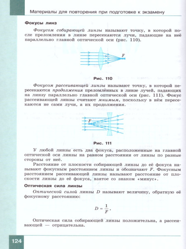 Физика 9 класс. Учебник. Комплект в 2-х частях