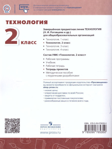 Технология 2 класс. Тетрадь проектов. УМК "Перспектива"