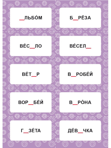 Словарные слова 1-4 классы. Комплект карточек