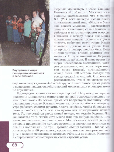 Основы духовно-нравственной культуры народов России 5 класс. Основы православной культуры. Учебник