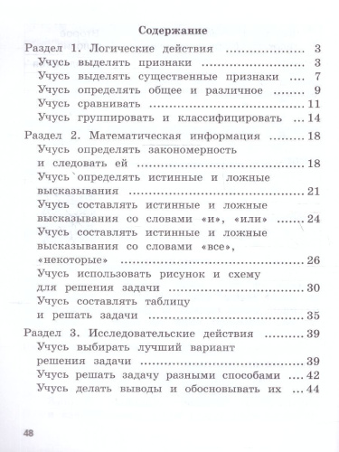 Математика 2 класс. Учебное пособие. Задания на логику. ФГОС