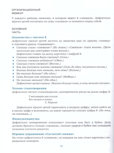 Развитие математических представлений 5-6 лет. Конспекты занятий. КРО. ФГОС Пособие издано в рамках учебно-методического комплекта к программе «ОТ РОЖДЕНИЯ