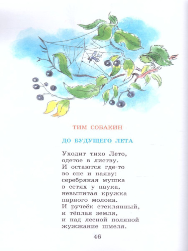 Времена года. Стихи русских поэтов