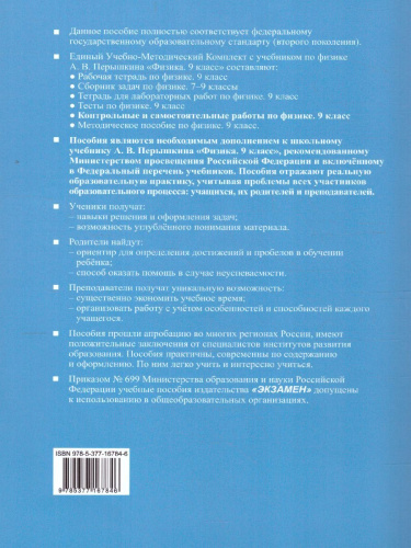 Физика 9 класс. Контрольные и самостоятельные работы ФГОС