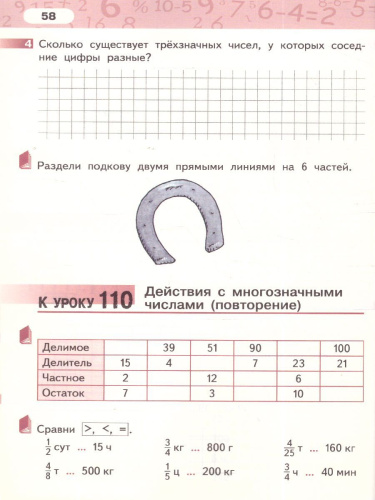 Математика 4 класс. Рабочая тетрадь. Комплект в 4 частях. Часть 4. ФГОС
