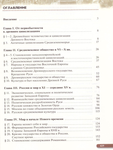 Россия в мире 11 класс. С древнейших времен до начала ХХ века. Базовый уровень. Учебник