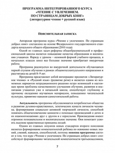 Чтение с увлечением 3 класс. Методическое пособие + CD-диск