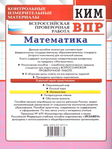КИМ ВПР Математика 3 класс. Начальная школа. ФГОС