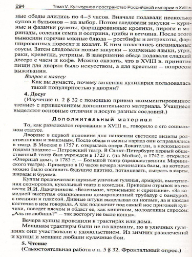 Поурочные разработки по Истории России 8 класс. К УМК Н.М. Арсентьева, А.А. Данилова