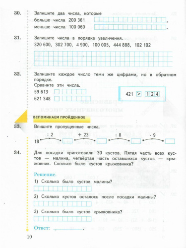 Математика 4 класс. Рабочая тетрадь №1. ФГОС