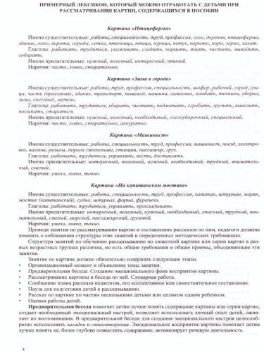 Кем быть? Серия демонстрационных картин с методическими рекомендациями для детей 5—7 лет. Выпуск 2. Учебно-наглядное пособие. ФГОС
