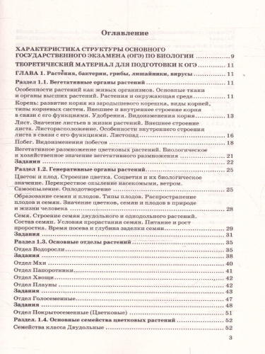 ОГЭ 2026 Биология. 100 баллов. Типовые варианты заданий