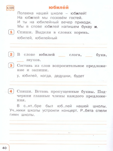 Русский язык 2 класс Тренажер Словарная работа