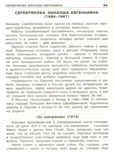 Художники России и их картины