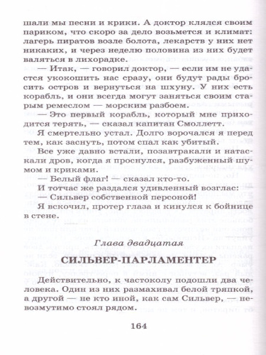 Остров сокровищ. Школьное чтение