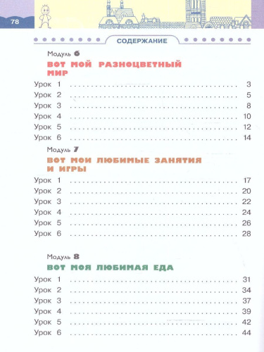 Английский язык "Rainbow English" 2 класс. Часть 2. Рабочая тетрадь