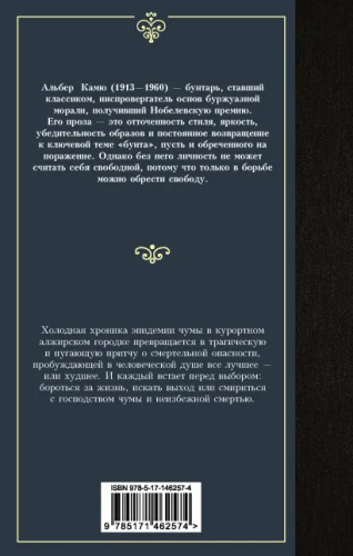 Чума. Лучшая мировая классика