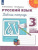 Набор рабочих тетрадей в 2-х частях. 3 класс. ФГОС. УМК "Перспектива"